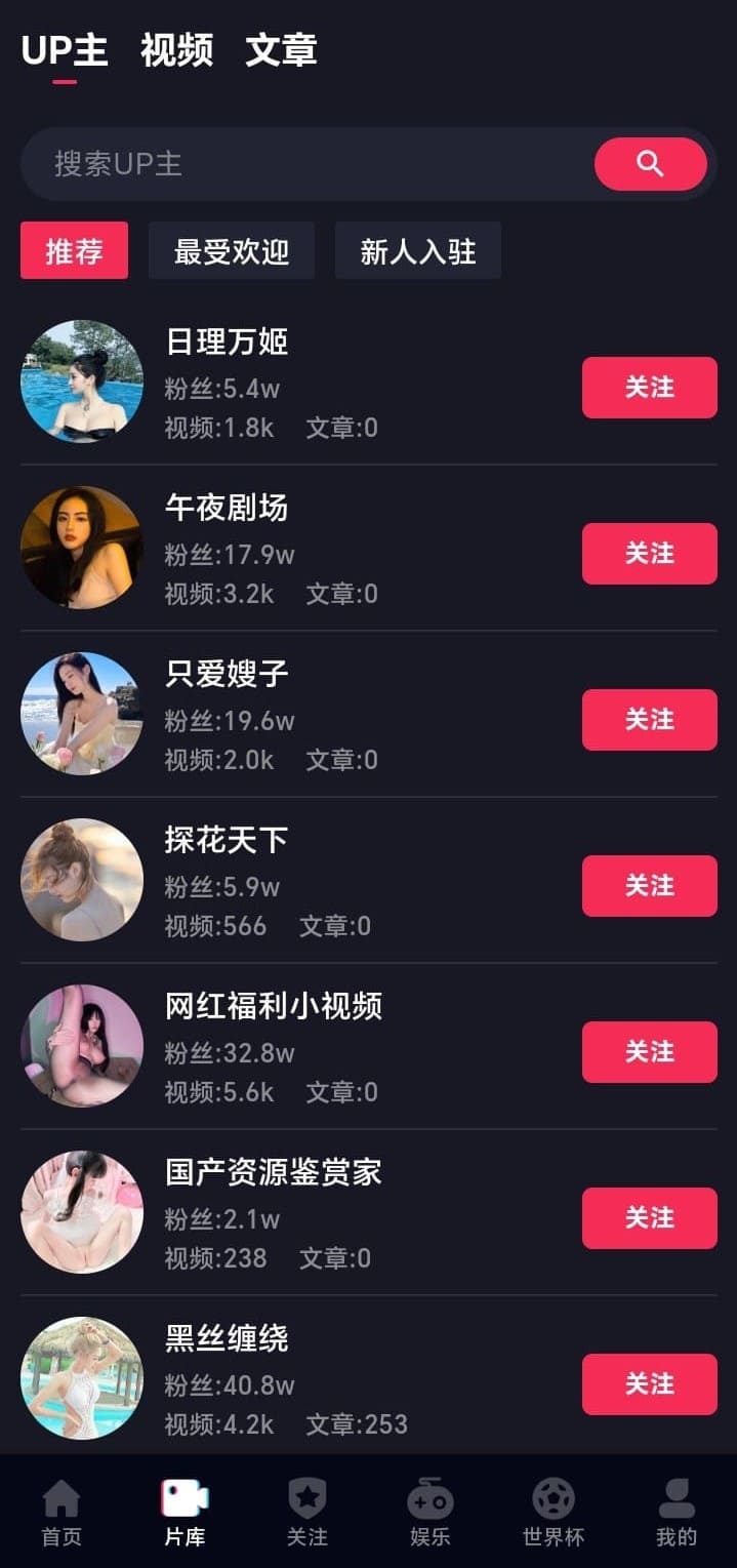 抖阴APP片库UP主页面创作者列表
