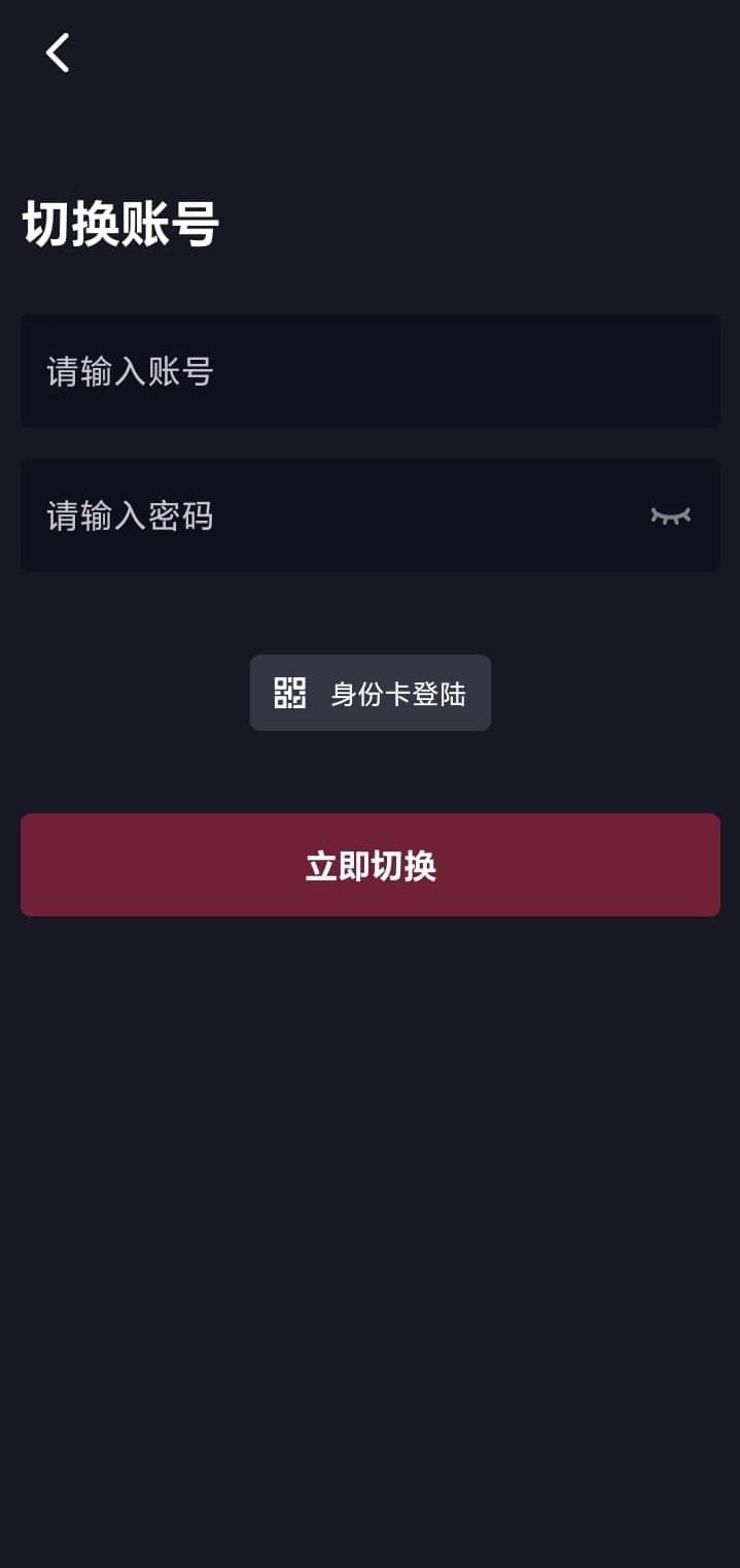 抖阴APP切换账号功能页面